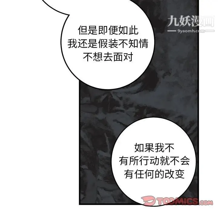 牵我手好吗 第33话 第94页