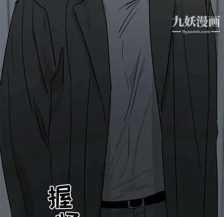 牵我手好吗 第33话 第97页