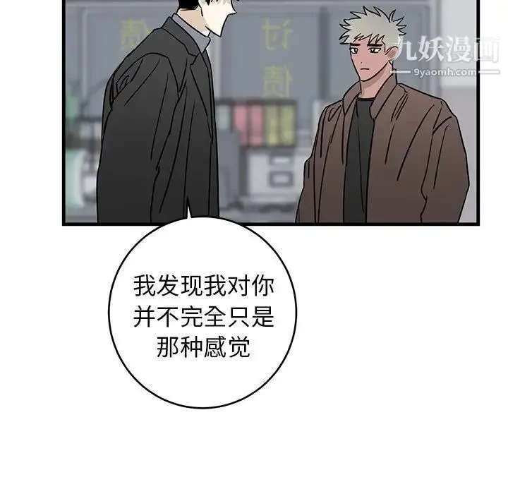 牵我手好吗 第33话 第31页