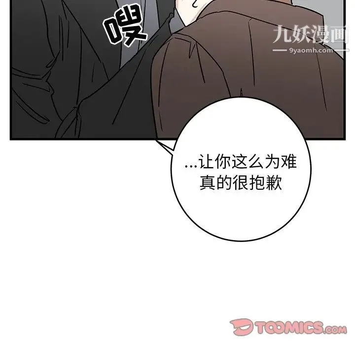 牵我手好吗 第33话 第42页