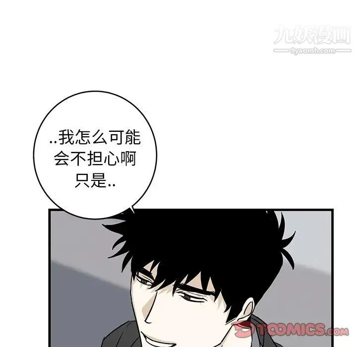 牵我手好吗 第33话 第22页