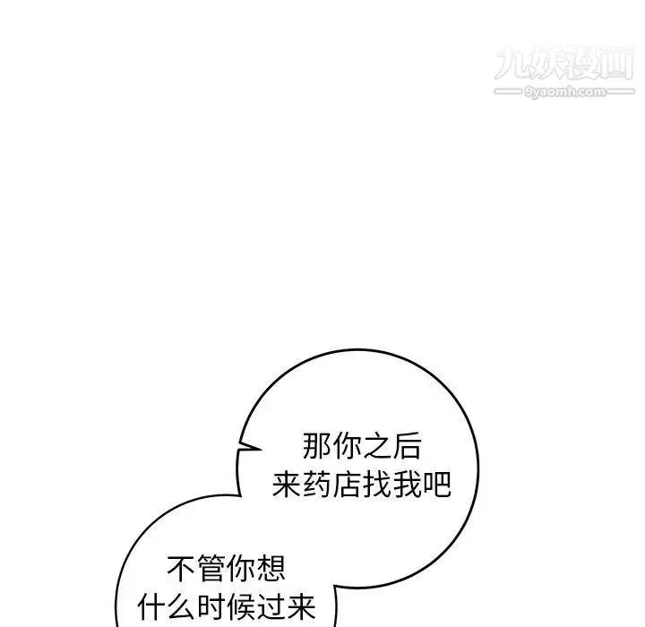 牵我手好吗 第33话 第71页