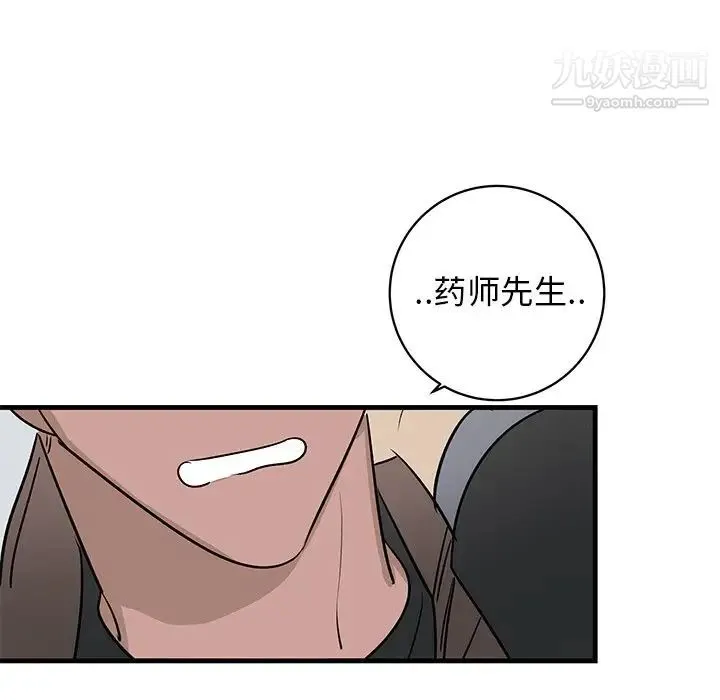 牵我手好吗 第33话 第45页