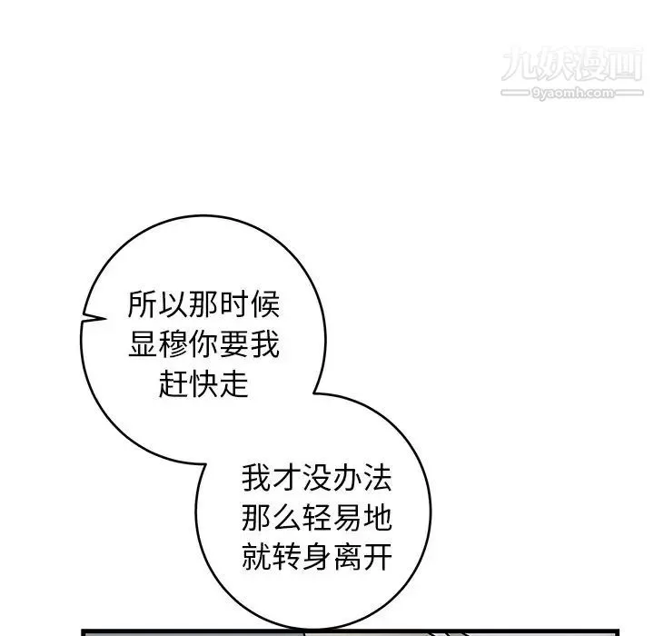 牵我手好吗 第33话 第39页