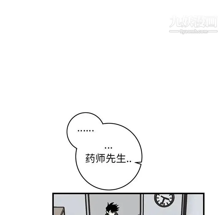 牵我手好吗 第33话 第81页