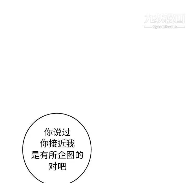 牵我手好吗 第33话 第24页