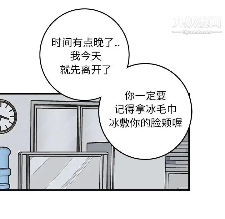 牵我手好吗 第33话 第80页