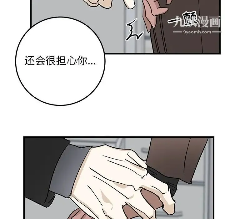 牵我手好吗 第33话 第35页