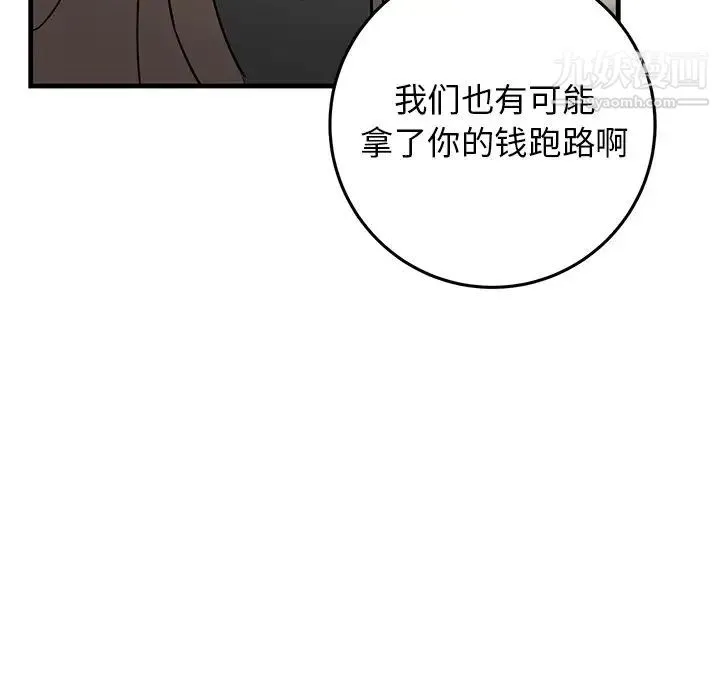牵我手好吗 第33话 第21页