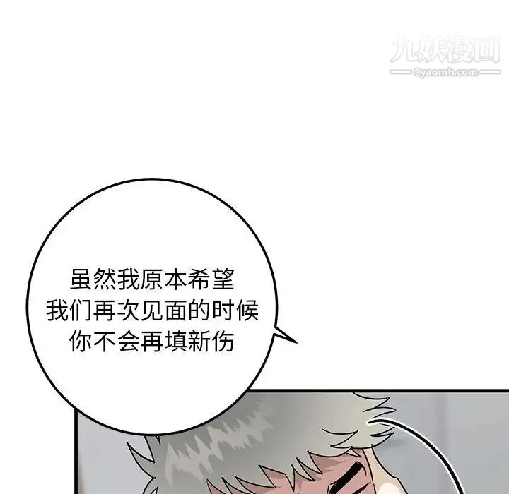 牵我手好吗 第33话 第43页