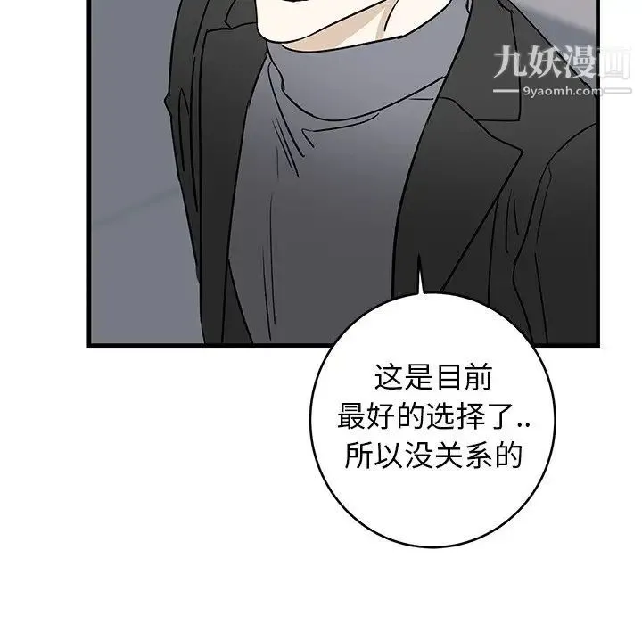 牵我手好吗 第33话 第23页