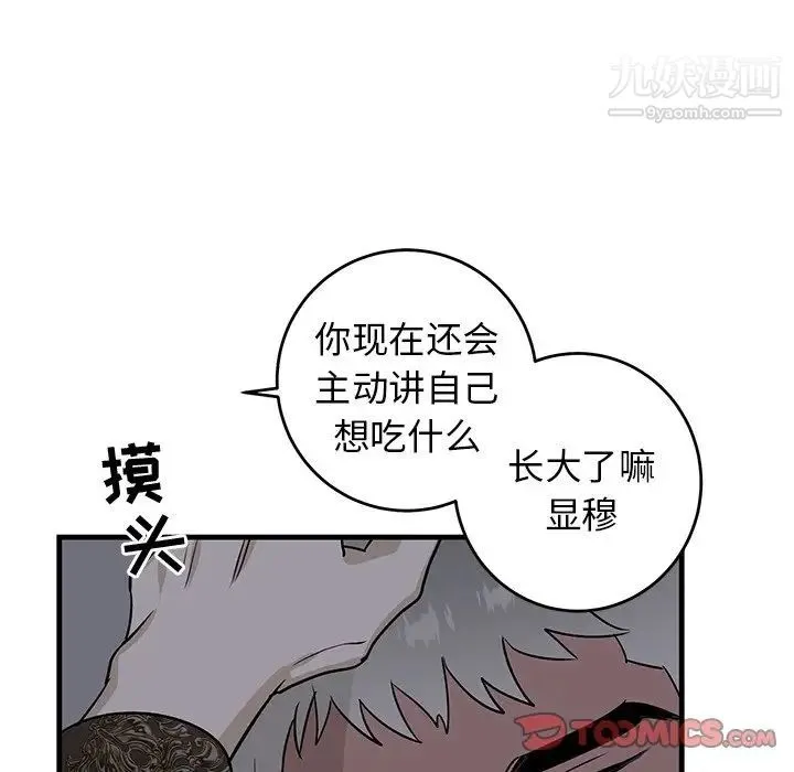 牵我手好吗 第29话 第82页