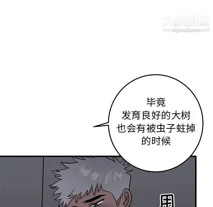 牵我手好吗 第29话 第71页
