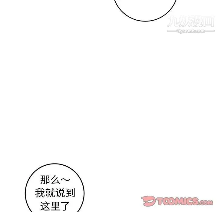 牵我手好吗 第29话 第74页