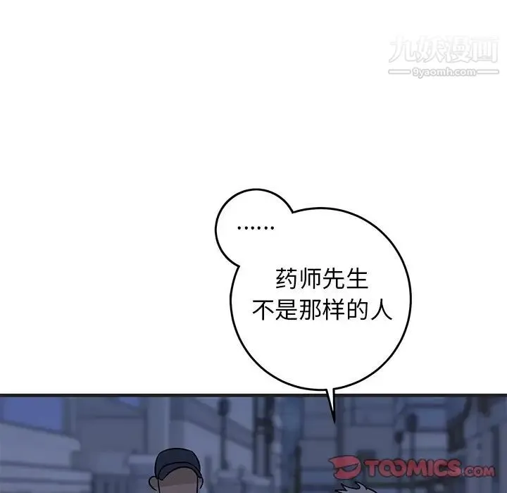 牵我手好吗 第29话 第42页