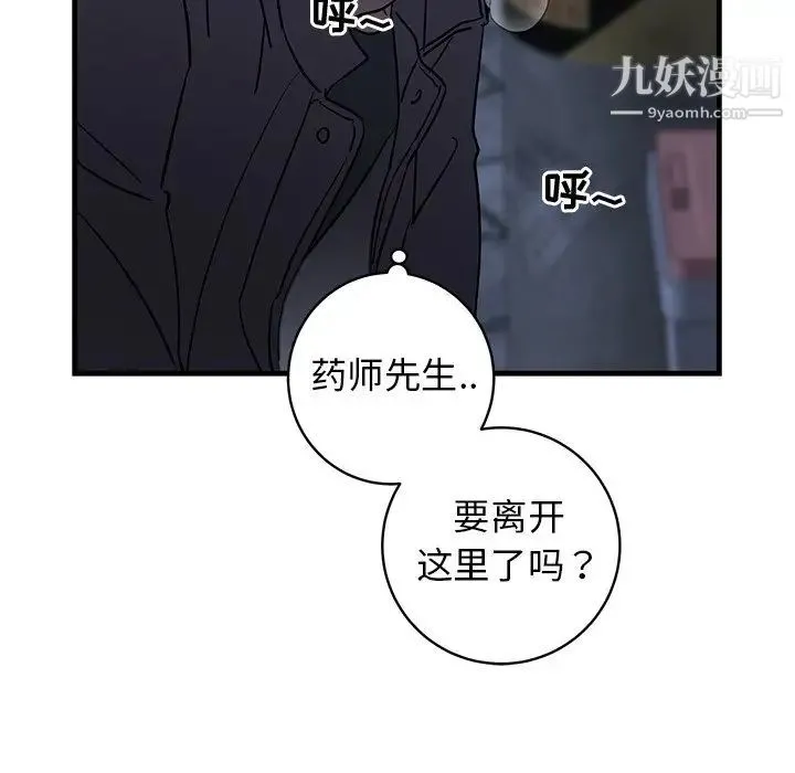 牵我手好吗 第29话 第7页
