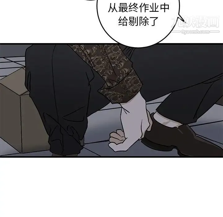 牵我手好吗 第29话 第65页