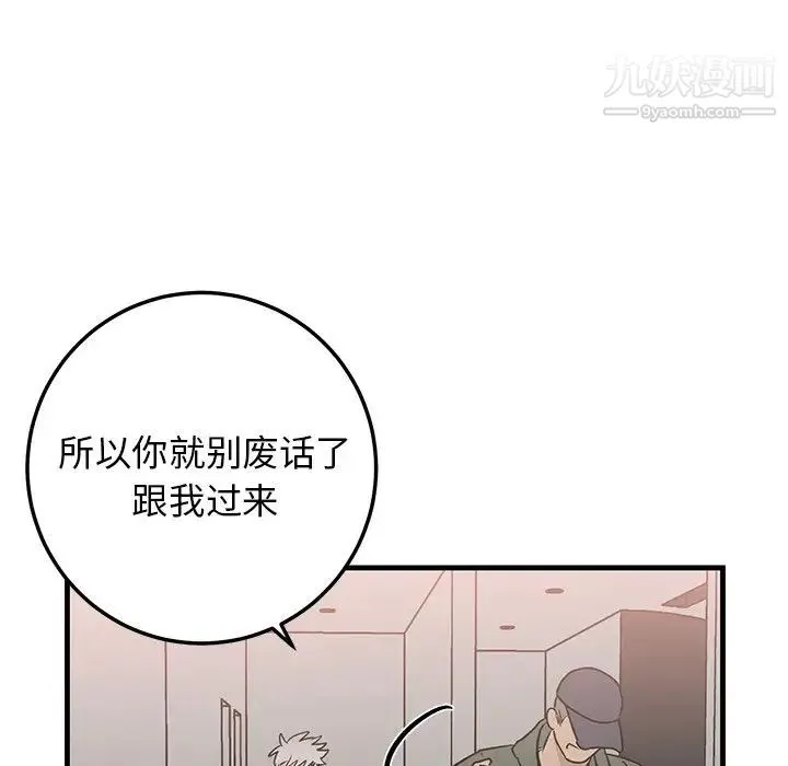 牵我手好吗 第29话 第17页