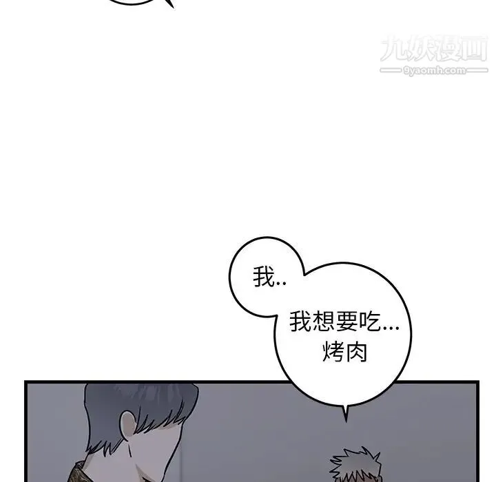 牵我手好吗 第29话 第79页