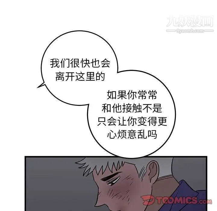 牵我手好吗 第29话 第66页