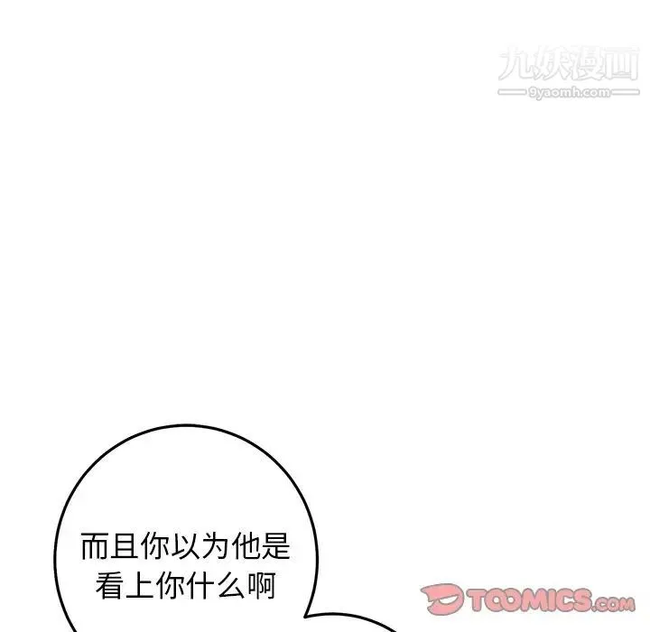 牵我手好吗 第29话 第38页