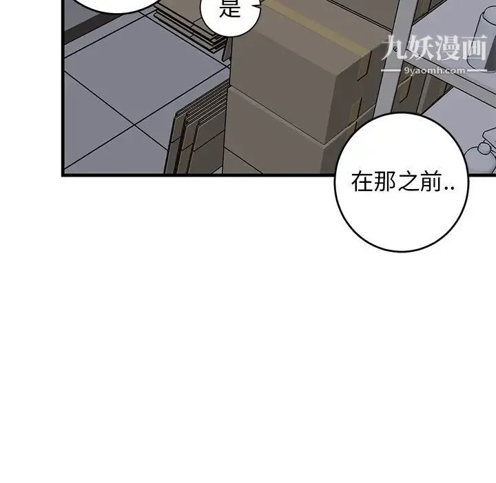 牵我手好吗 第29话 第84页