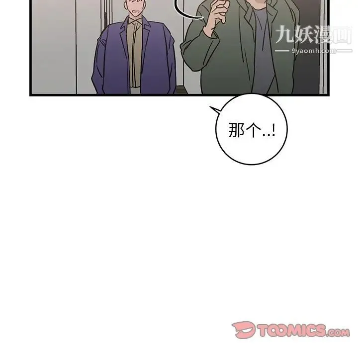 牵我手好吗 第29话 第18页