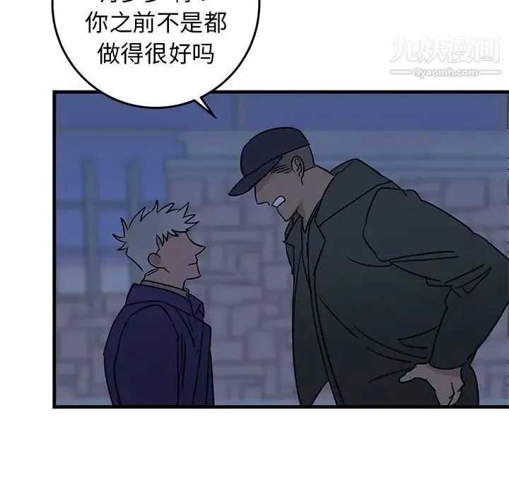 牵我手好吗 第29话 第33页