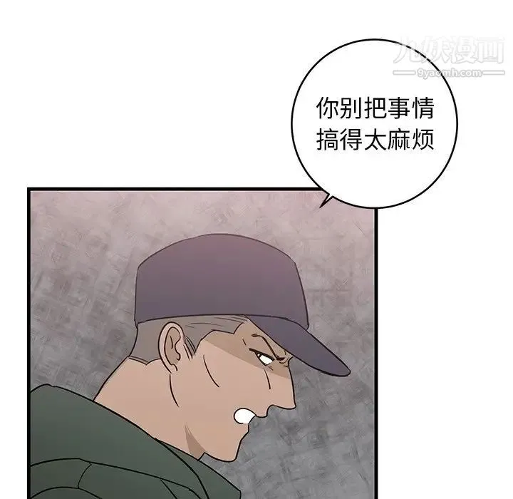 牵我手好吗 第29话 第19页