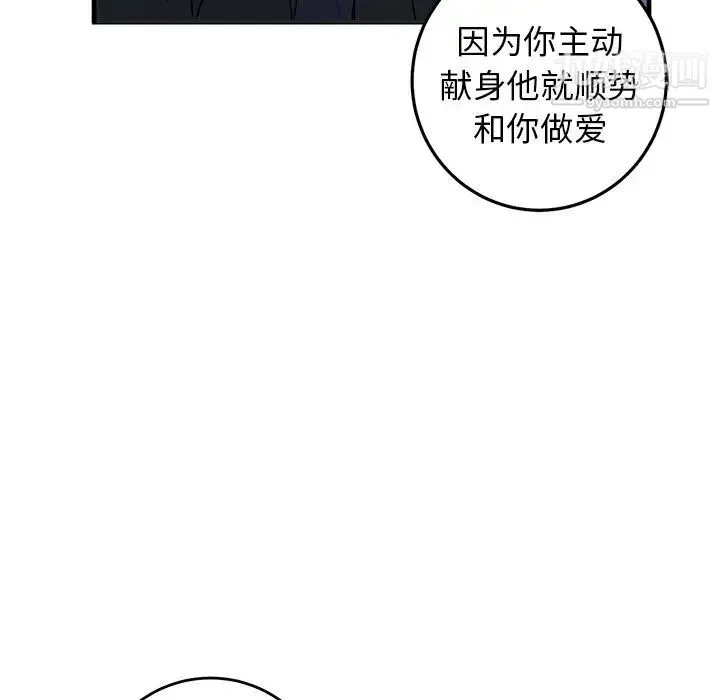牵我手好吗 第29话 第40页