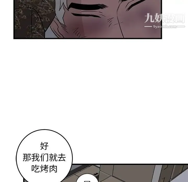牵我手好吗 第29话 第83页