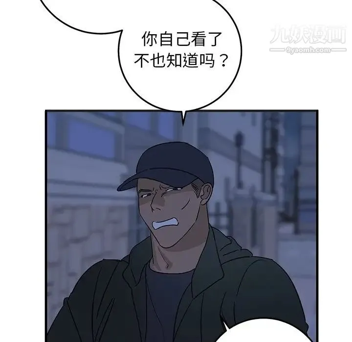 牵我手好吗 第29话 第39页