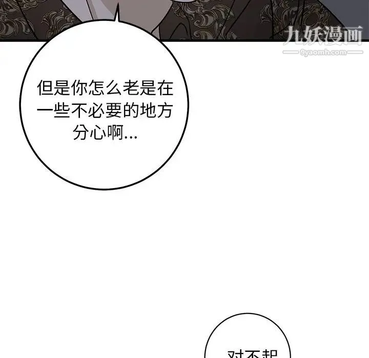 牵我手好吗 第29话 第69页