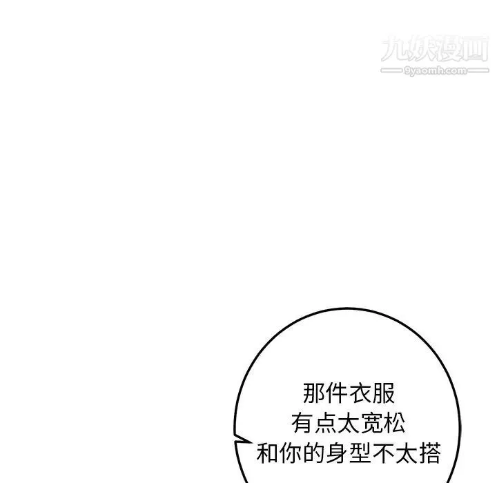 牵我手好吗 第29话 第87页