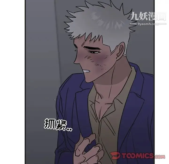 牵我手好吗 第29话 第90页
