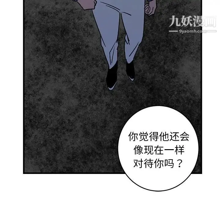 牵我手好吗 第29话 第37页
