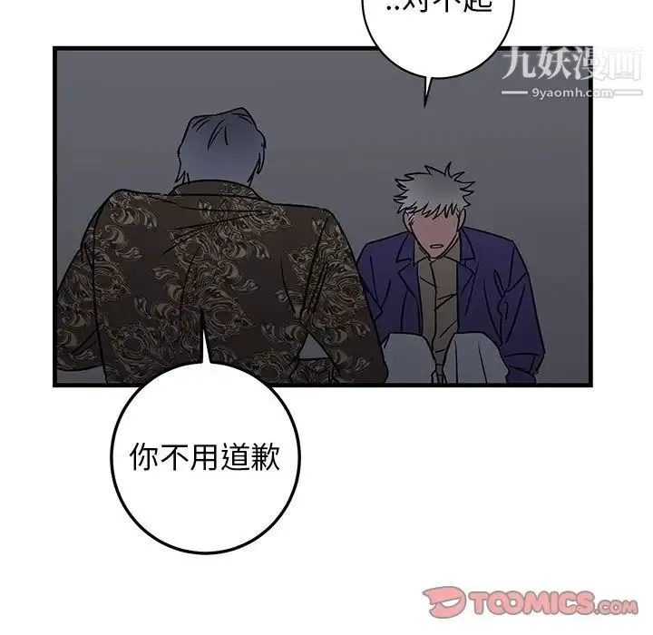 牵我手好吗 第29话 第70页