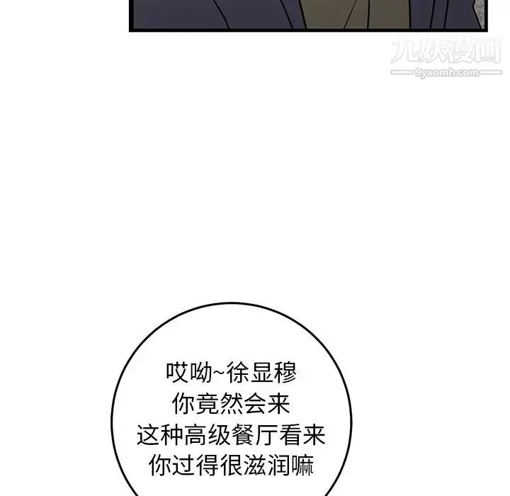 牵我手好吗 第29话 第13页