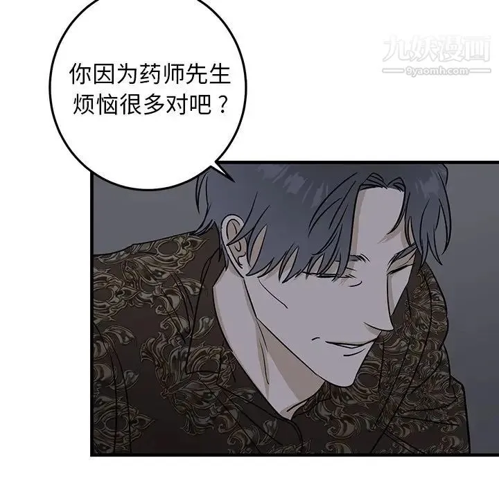 牵我手好吗 第29话 第61页