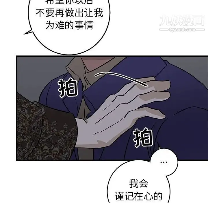 牵我手好吗 第29话 第73页