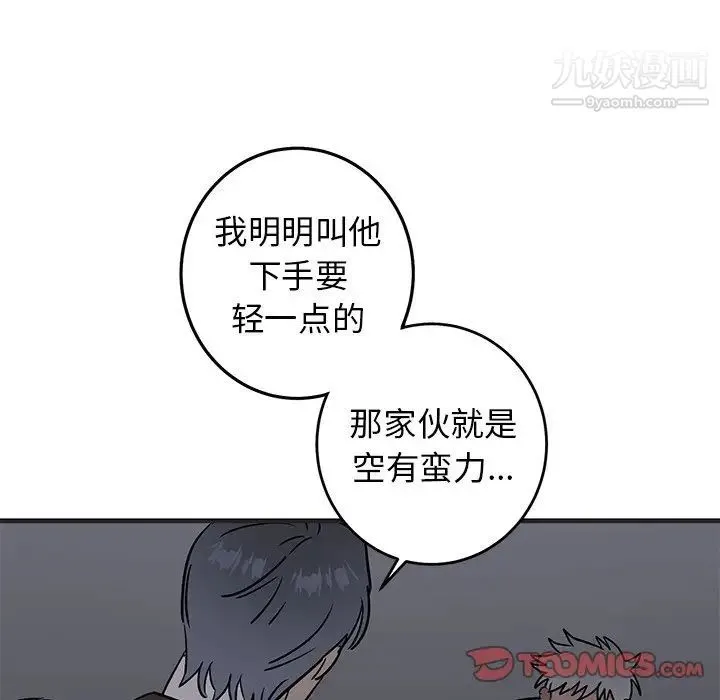 牵我手好吗 第29话 第54页