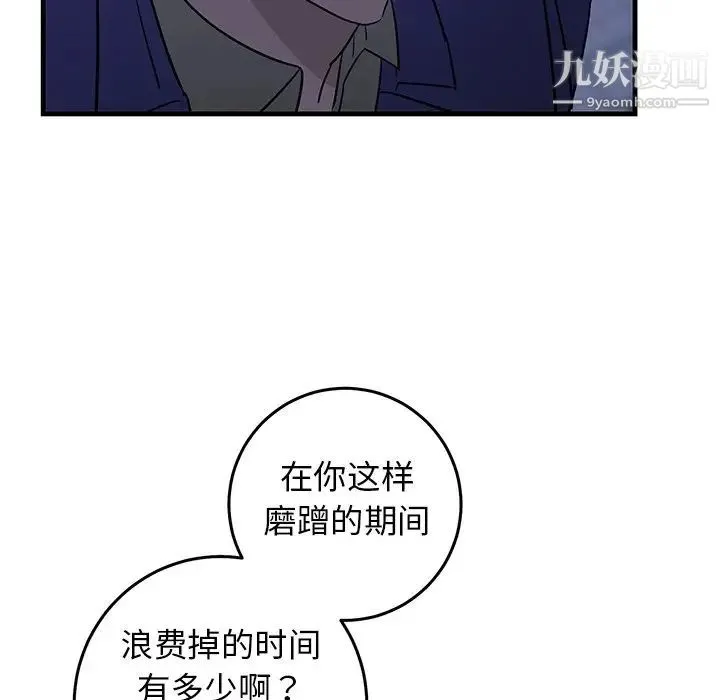 牵我手好吗 第29话 第32页