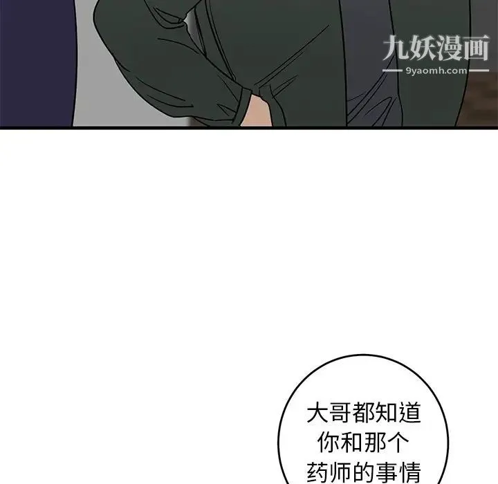 牵我手好吗 第29话 第15页