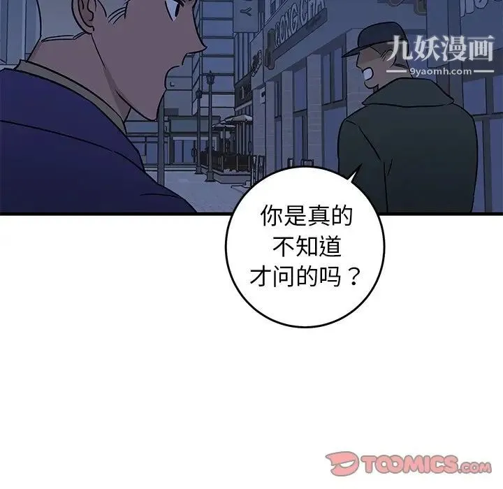 牵我手好吗 第29话 第30页