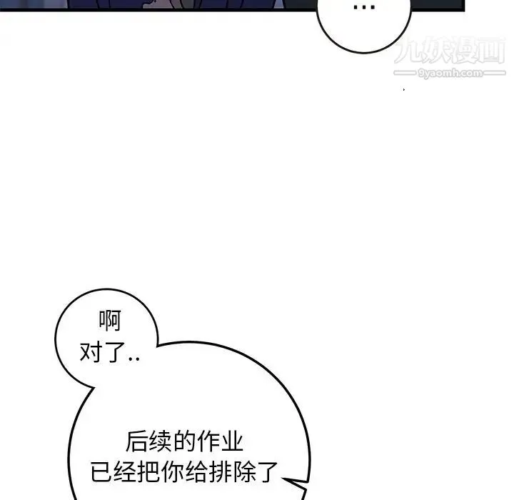 牵我手好吗 第29话 第27页