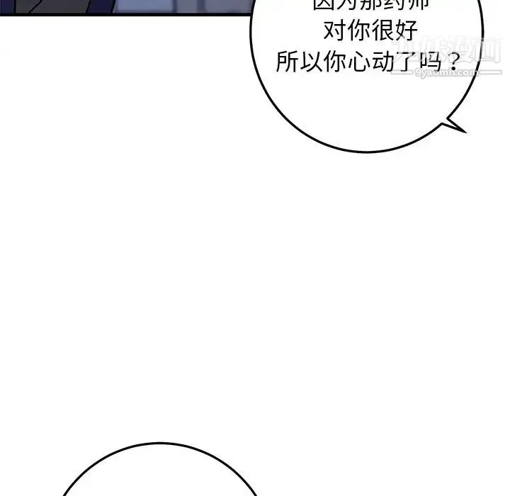 牵我手好吗 第29话 第35页
