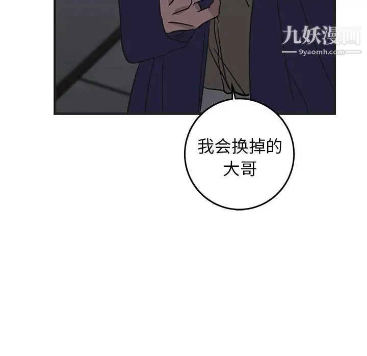 牵我手好吗 第29话 第91页
