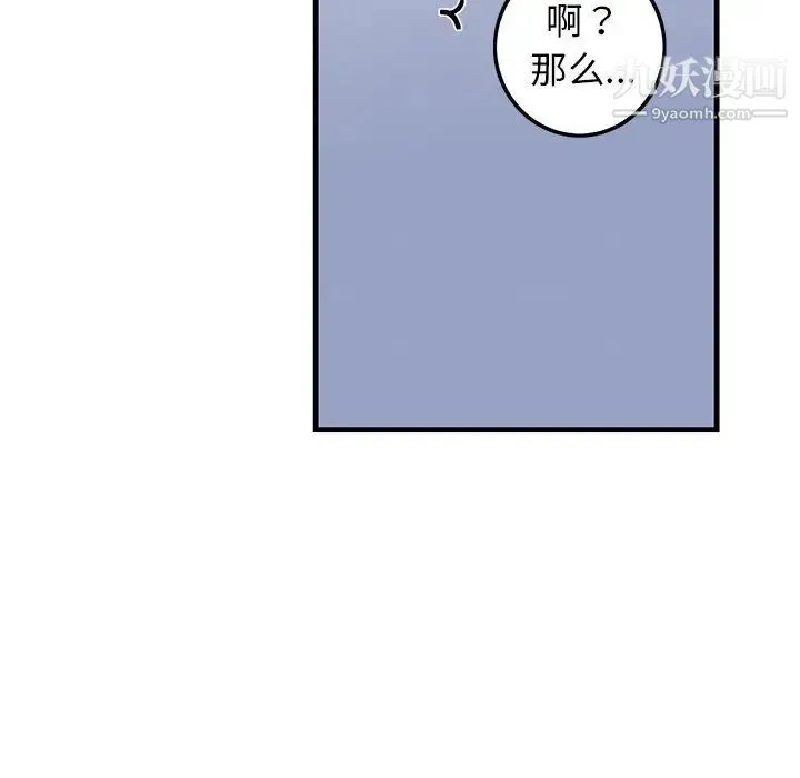 牵我手好吗 第25话 第87页