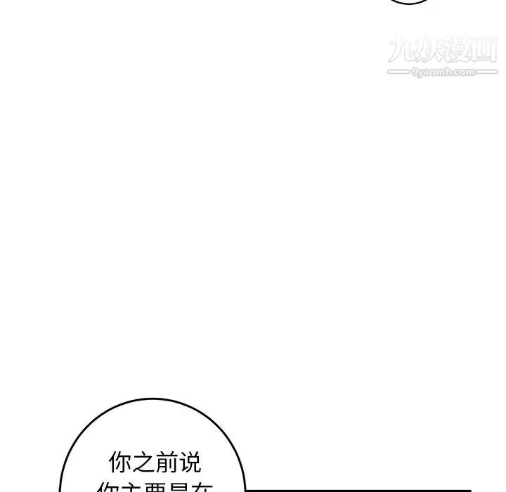 牵我手好吗 第25话 第57页