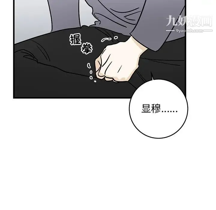 牵我手好吗 第25话 第69页